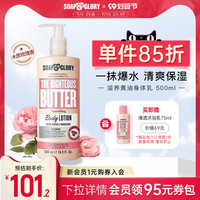 SoapGlory丝芙格芮滋养黄油SG身体乳500ml夏季女滋润补水持久留香