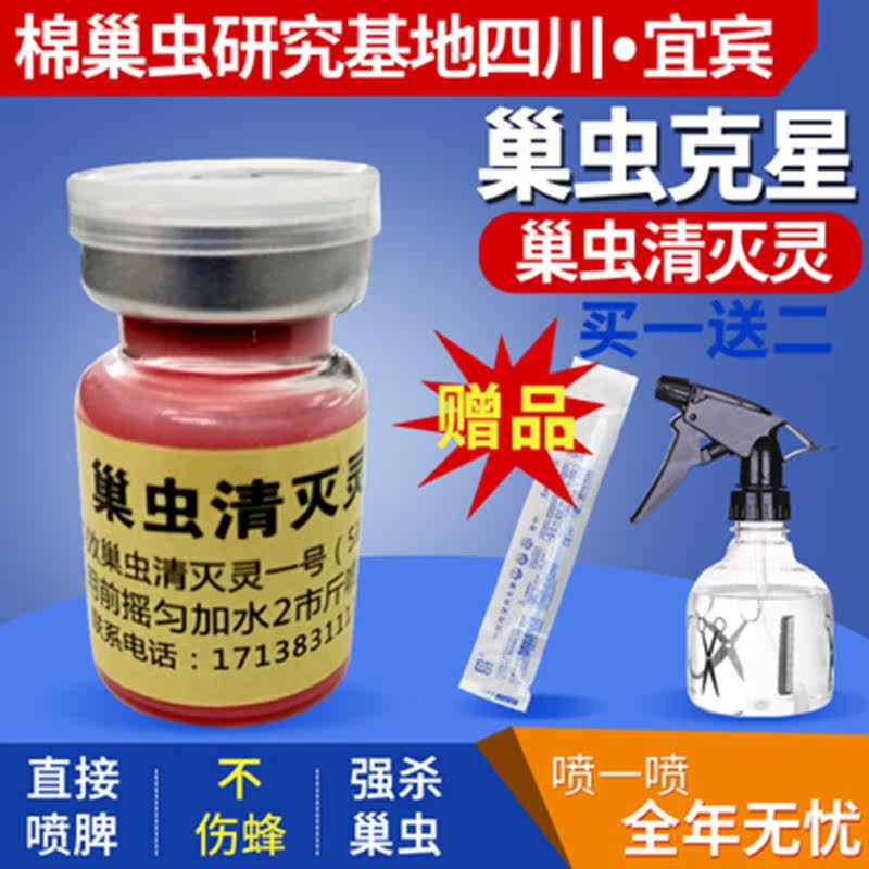 巢虫清养蜜蜂棉虫药巢虫净中蜂专用治棉虫包邮巢虫清灭灵养蜂工具