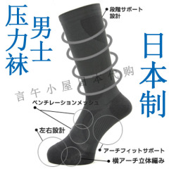 日本代购高端男士分段加压力塑腿袜左右脚立体设计中筒运动男袜子