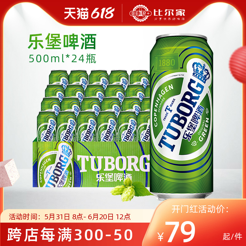 嘉士伯Tuborg乐堡啤酒500ml*24拉罐整箱精选麦芽1664啤酒兄弟品牌