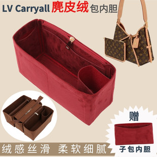 用于LV Carryall小号内胆包中包单肩腋下托特包内衬袋收纳包撑轻