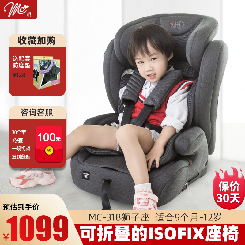 MC Child safety seats automobile baby 9 months -12 Foldable Disassemble ISOFIXin the Car/Articles/Fitting/Refit , Car Accessories/The jewelry , Car child safety seats category - from Buy2taobao.com to provide professional Taobao agent buy service