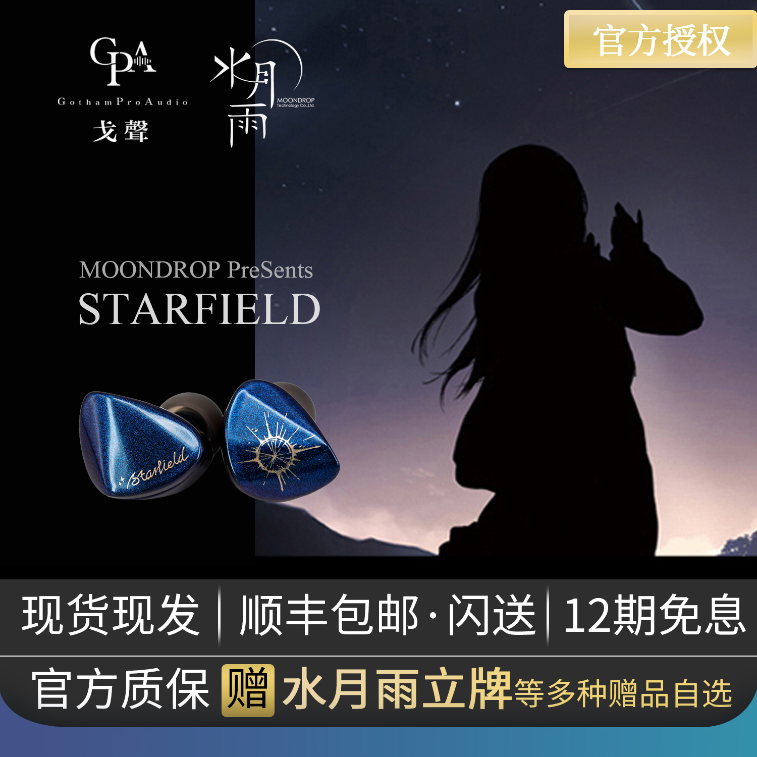 水月雨 starfield星野动圈入耳式耳机acg女毒