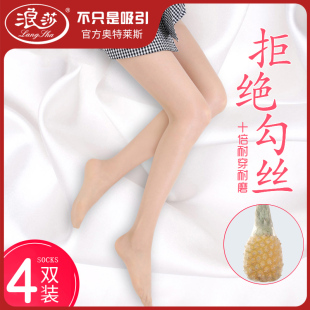 浪莎丝袜女薄款夏天光腿神器网红菠萝袜正品防勾丝任意剪隐形袜