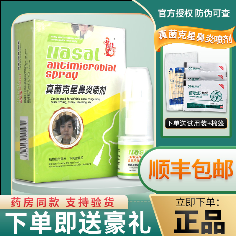 智龙堂真菌克星鼻炎喷剂套装鼻部护理外用喷雾喷剂官方正品