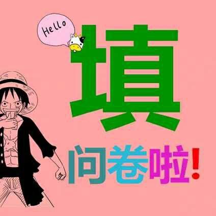 代填问卷星spss数据分析问卷调查问卷填写收集发放问卷填写