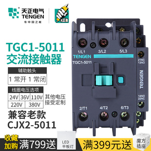 TGC1-5011交流接触器cjx2三相380/220/110/36/24V