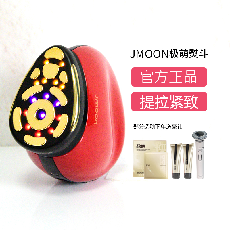 jmoon极萌大熨斗美容仪M12max极速版家用脸部提拉美容仪Pro胶原炮