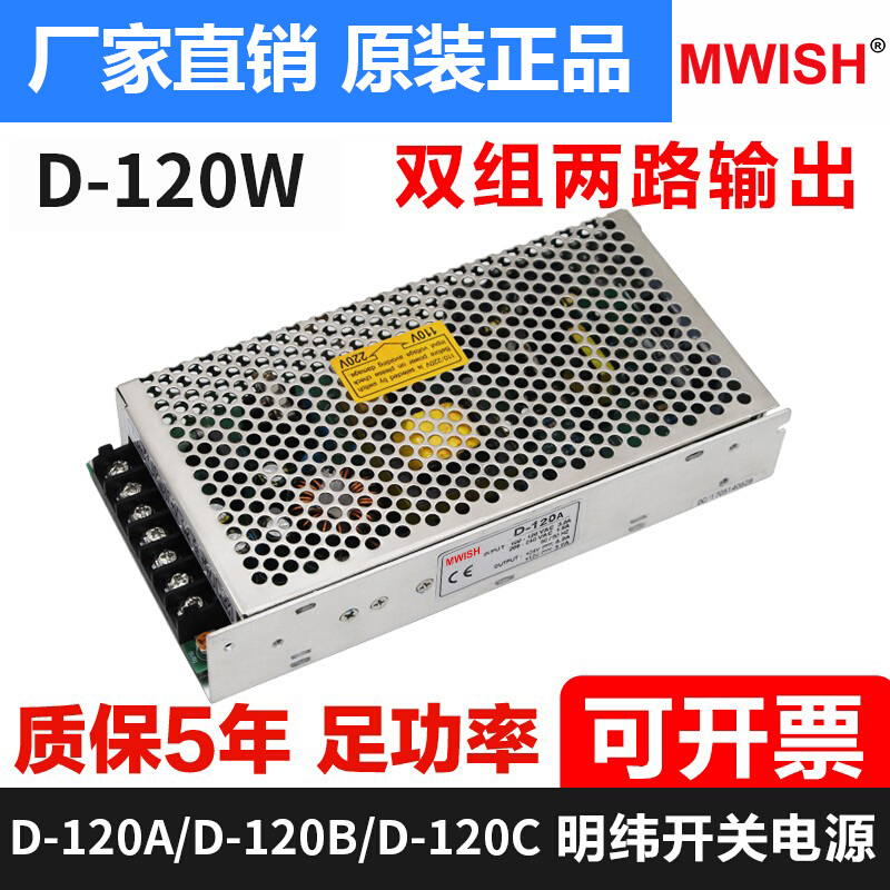 双输出D-120W直流220转24变压器足功率5V12A 12V5A开关电源盒工业