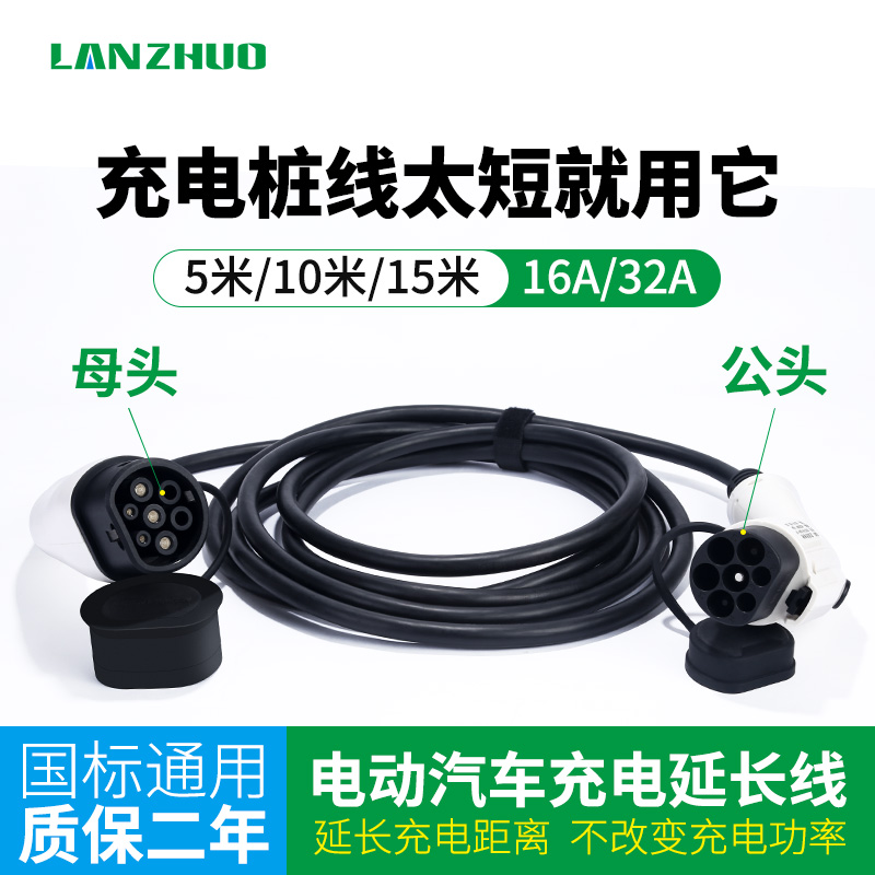 电动汽车充电桩充电器延长线16A交流32A加长线在类目 汽车/用品/配件/改装, 汽车影音/车用电子/电器, 车用电子/电器, 汽车充电装备中 - 来自Buy2taobao.com提供专业的淘宝代购服务