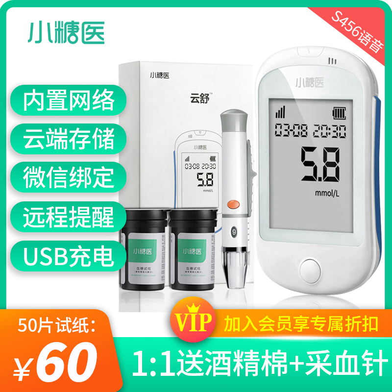 小糖医血糖测试仪家用语音充电智能联网精准仪器s456血糖试纸50片|ruв категории ОТК лекарств/медицинское оборудование/МФПР товаров, медицинское оборудование, уровень глюкозы в крови товаров - от Buy2taobao.com для оказания профессиональной услуги покупки агента Taobao