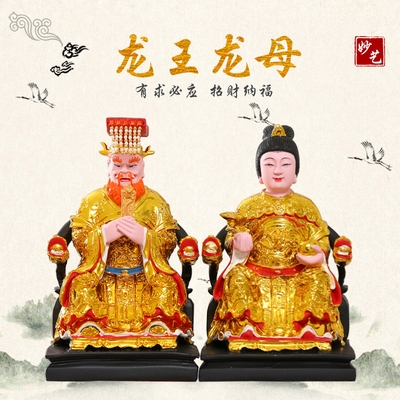 12寸镀金龙王龙母神像龙王爷龙母像四海龙王东海龙王树脂佛像38cm