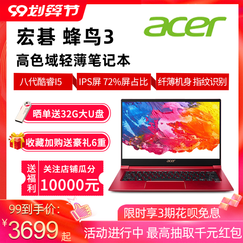 acer宏碁 蜂鸟3 八代酷睿i5 SF314-55 72色域Swift3高清14 轻薄学生办公指纹识别金属宏基超薄笔记本电脑定制在类目 笔记本电脑中 - 来自Buy2taobao.com提供专业的淘宝代购服务