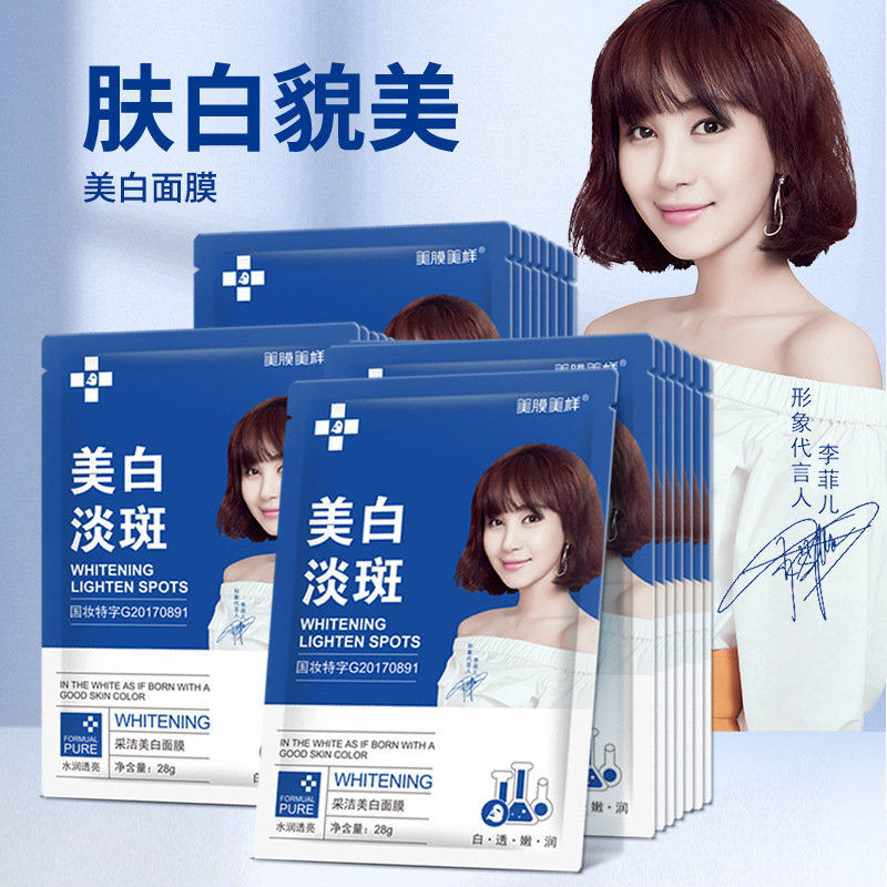 采洁补水嫩肤提亮面膜修复美膜美样美白淡斑祛斑孕妇可用国产护肤