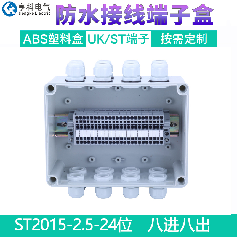 防水接线盒2015户外24位ST2.5欧式直插密封ABS塑料室外分线端子盒