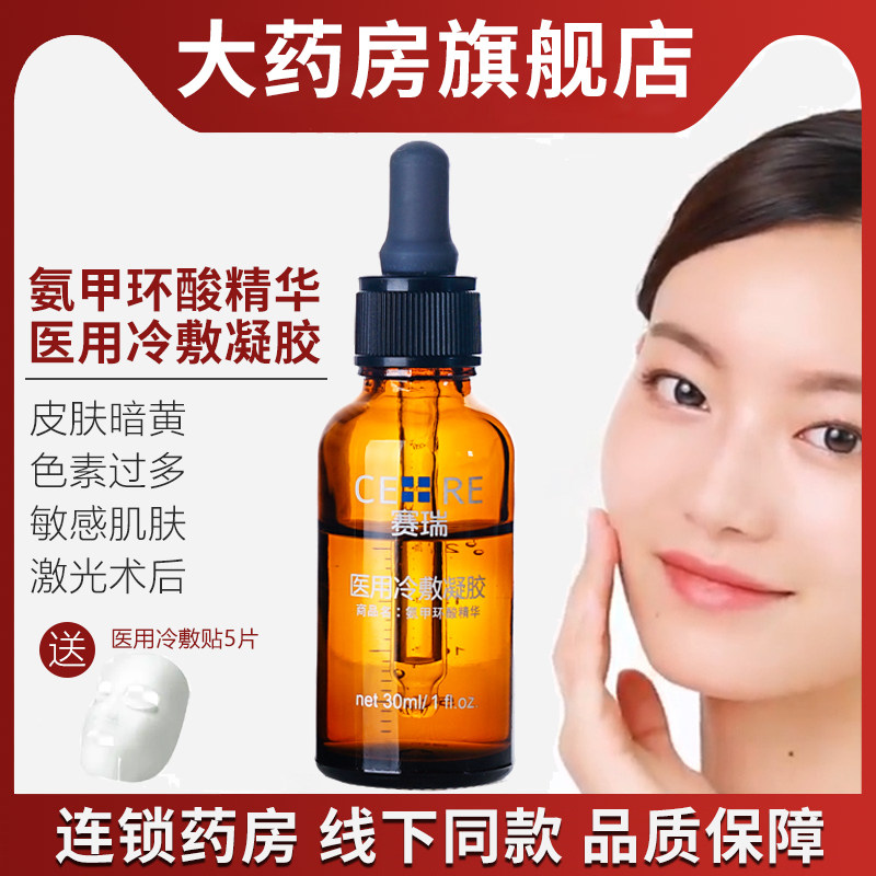 赛瑞氨甲环酸精华液小棕瓶烟酰胺传明酸初老焕颜修护暗沉肤色fw