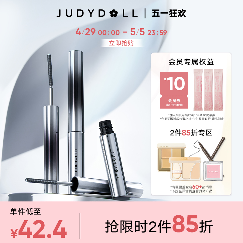 【跨品2件85折】Judydoll橘朵钢管睫毛膏防水纤长不晕染卷翘持久