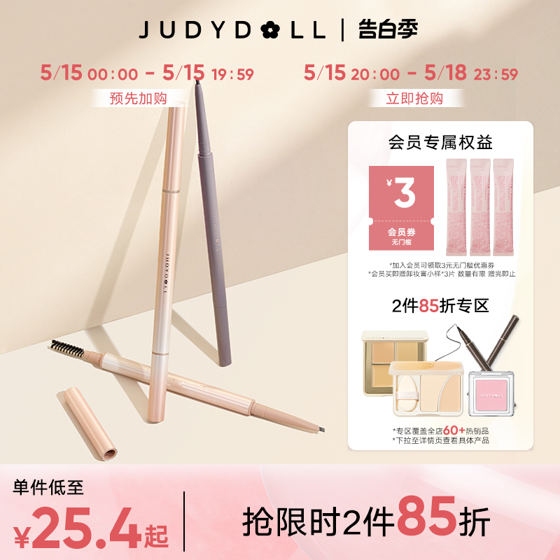 【跨品2件85折】Judydoll橘朵极细眉笔防水持久不脱色自然显色