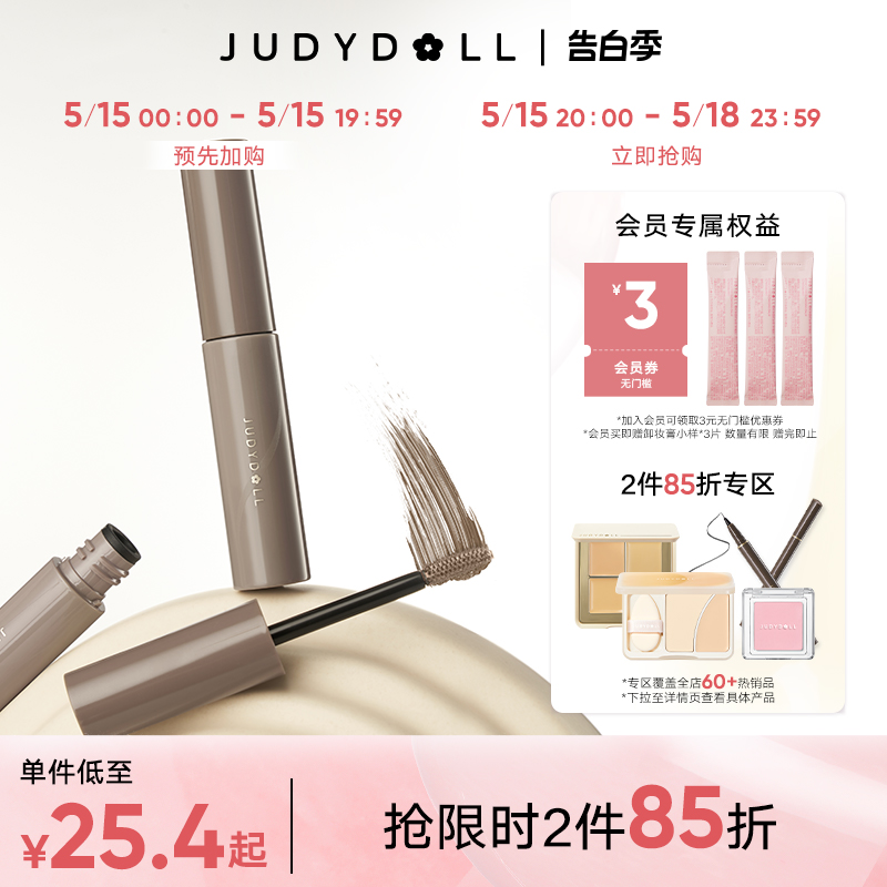 【跨品2件85折】Judydoll橘朵染眉膏浅色自然持久防水持妆不脱色