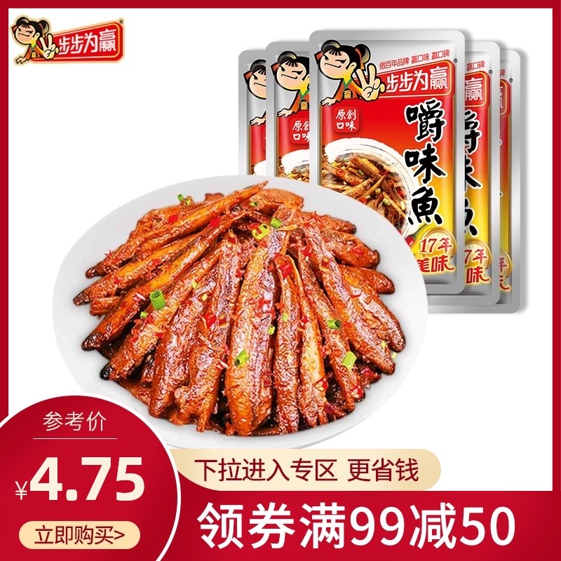 满减【步步为赢_10g嚼味鱼X5】香辣即食小鱼干毛毛鱼仔休闲零食