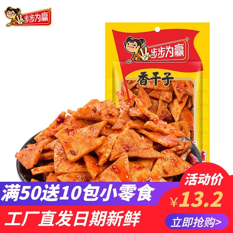 步步为赢香干子麻辣香辣豆皮豆干湖南特产豆腐干休闲零食小吃大包