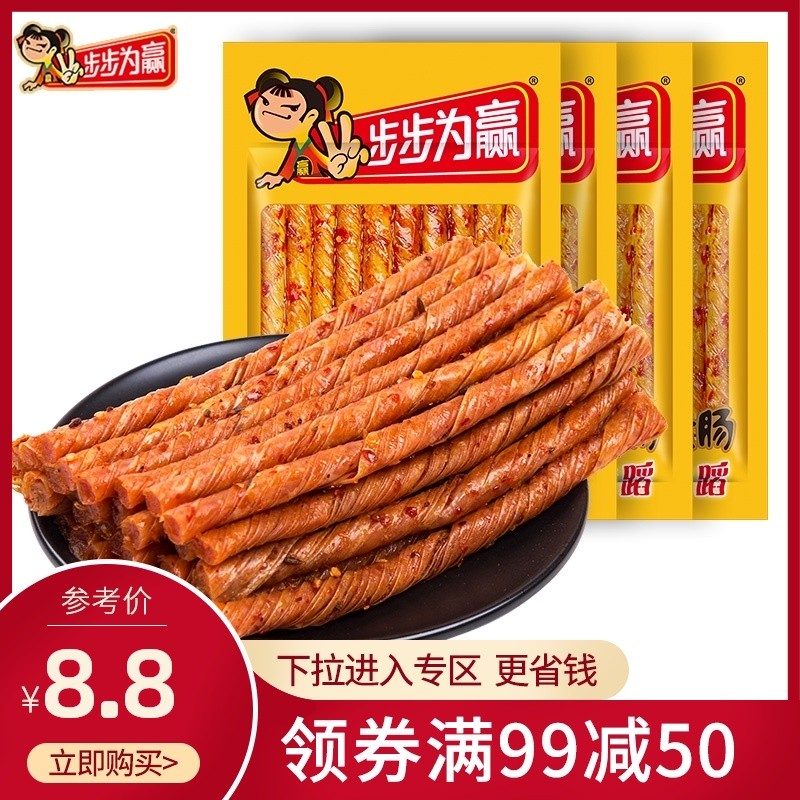 满减【步步为赢_50g牛汁素肠X4】湖南特产豆干豆皮卷零食小吃麻辣