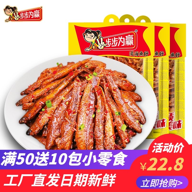 步步为赢浅海鱼仔鱼干小鱼仔毛毛鱼湖南特产零食小吃童年回忆零食