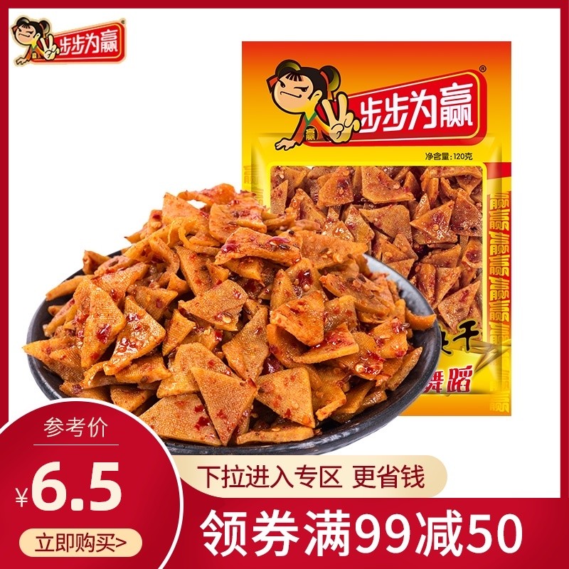 满减【步步为赢_120g卤制块干】香辣豆干零食辣条麻辣小吃零食