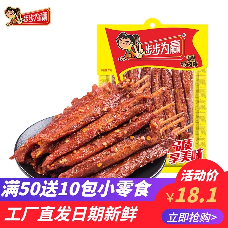 步步为赢鸭肉串棒风干特辣香辣鸭货零食8090童年儿时回忆小吃零食