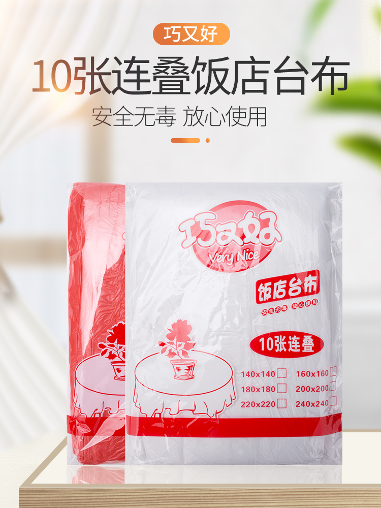 十连铺加厚一次性桌布连叠圆桌方桌透明塑料薄膜派对饭店酒店家用