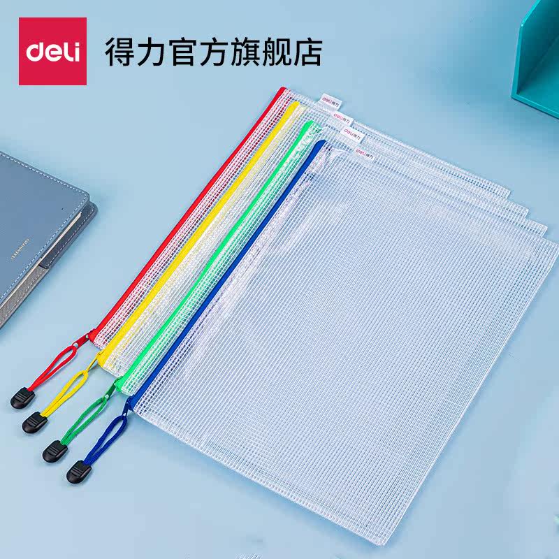 得力拉链式文件袋文件夹a4a5b5网格拉链袋加厚大容量学生试卷收