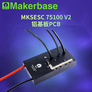 Makerbase VESC 75V100A V2 本杰明电调  航模FOC无刷电机 VESC75