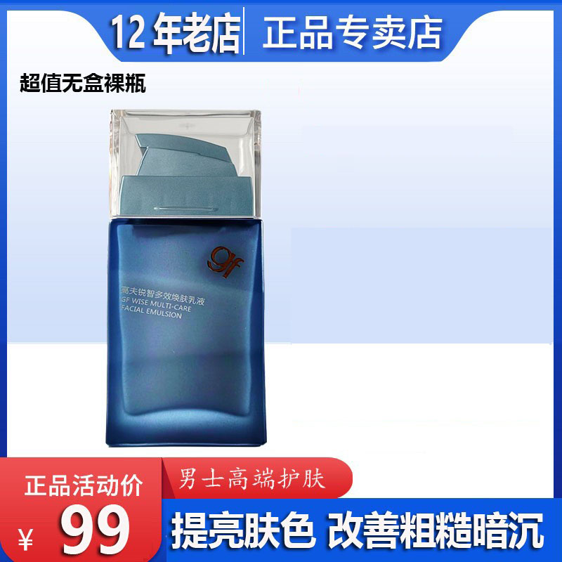 专柜高夫gf男士锐智多效焕肤乳液75g冬季滋润保湿补水高端护肤霜