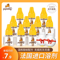 皮皮狗电热蚊香液补充液儿童婴儿孕妇无味插电驱蚊液用品防蚊家用