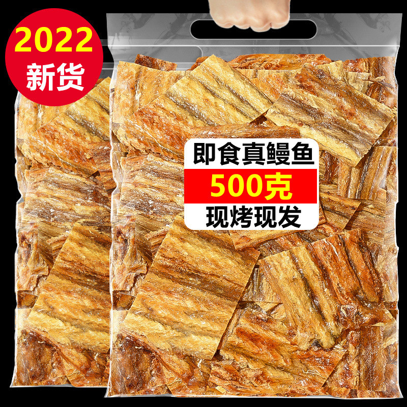 即食烤鳗鱼片500g广西北海鳗鱼丝孕妇零食健康休闲食品鳗鱼干