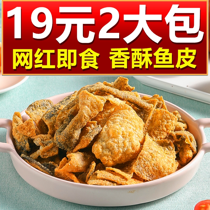 网红香酥即食鱼皮2包零食休闲食品孕妇儿童好吃的办公室小吃批发|msdalam kategori makanan ringan/Nuts/Specialty, sotong/ikan kering/Bersedia untuk makan makanan laut, Bahawa makanan ringan ikan-makan - dari Buy2taobao.com untuk memberikan perkhidmatan ejen Taobao profesional membeli