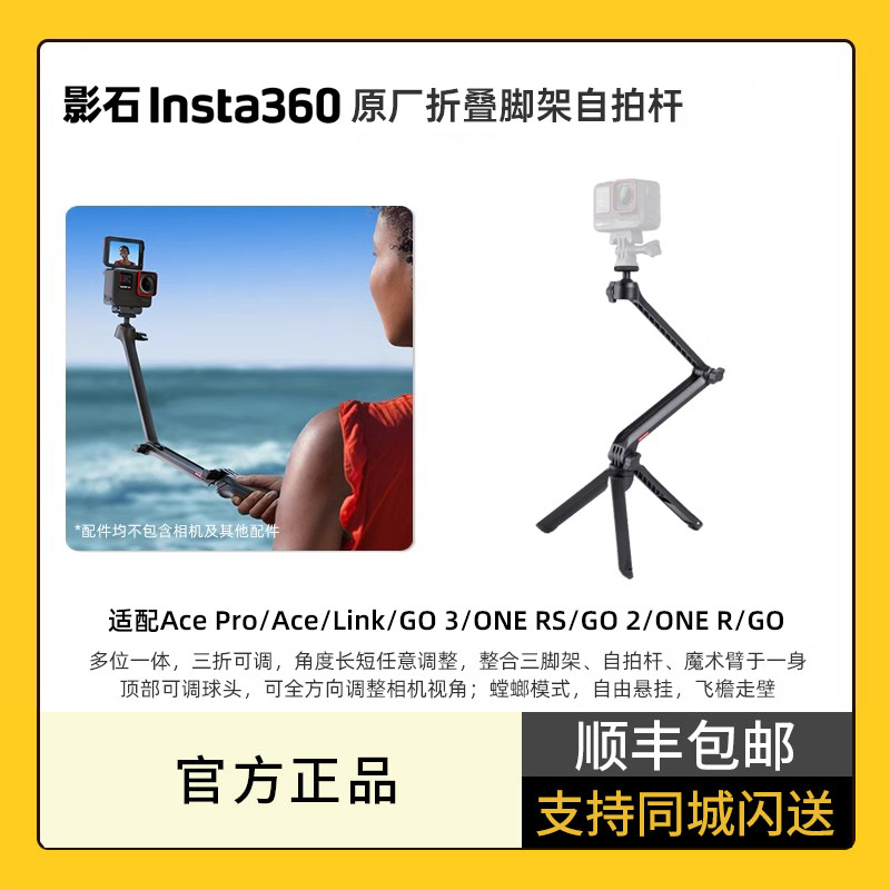 影石Insta360原厂多功能折叠脚架自拍杆手持支架折叠自拍杆户外固定螳螂支架桌面三脚架杆适配Ace pro/ GO 3