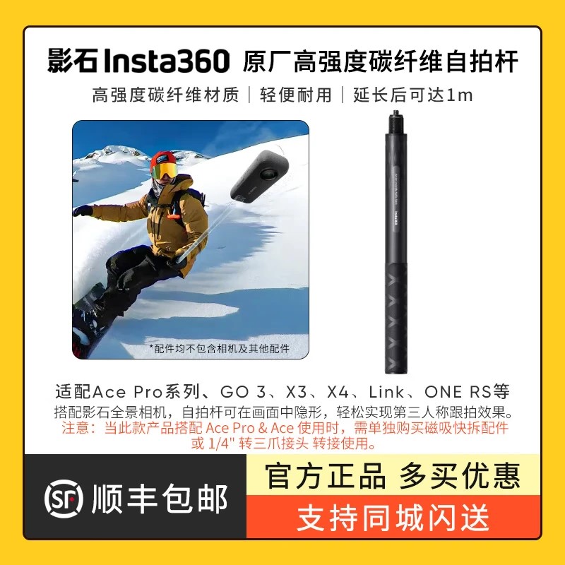 影石Insta360原装高强度碳纤维自拍杆 可隐形自拍杆 1m 延长杆 骑行滑雪运动自拍杆 适配X4/Ace pro/X3/GO 3