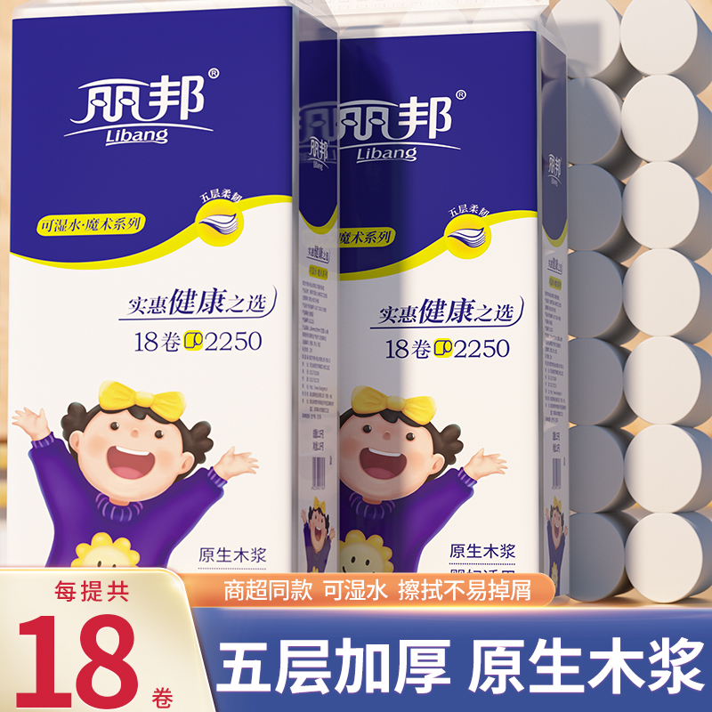 丽邦5层18大卷纸卫生纸家用225