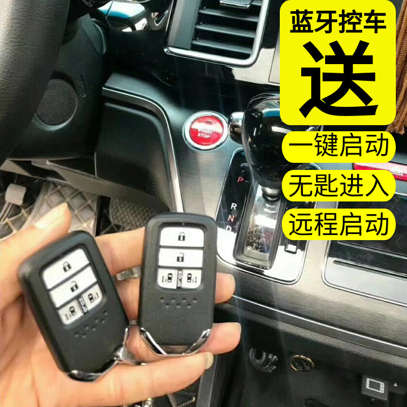 本田新奥德赛艾力绅杰德一键启动无钥匙进入手机控车遥控远程启动|ruв категории автомобиль/товаров/аксессуары/переоснащение, Автомобильная аудио - видео/средства электронной/приборов, Электронные противоугонные автомобильные безопасности, 舒适进入 - от Buy2taobao.com для оказания профессиональной услуги покупки агента Taobao