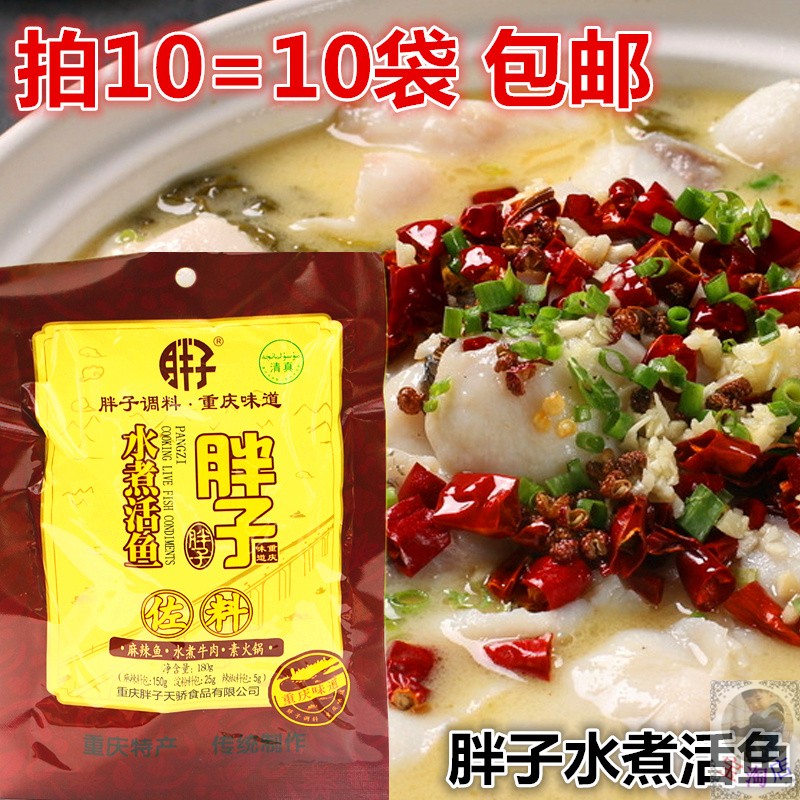 重慶特産胖子水煮魚佐料180g 10包包郵 胖子麻辣水煮魚調料 好吃在類目 糧油米麪/南北乾貨/調味品, 調味品/果醬/沙拉, 調味料, 火鍋調料中 - 來自Buy2taobao.com提供專業的淘寶代購服務