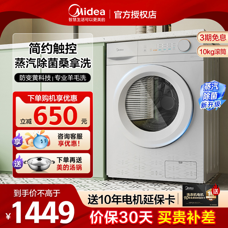美的滚筒洗衣机全自动家用变频10公斤洗脱一体机大容量除菌V11F