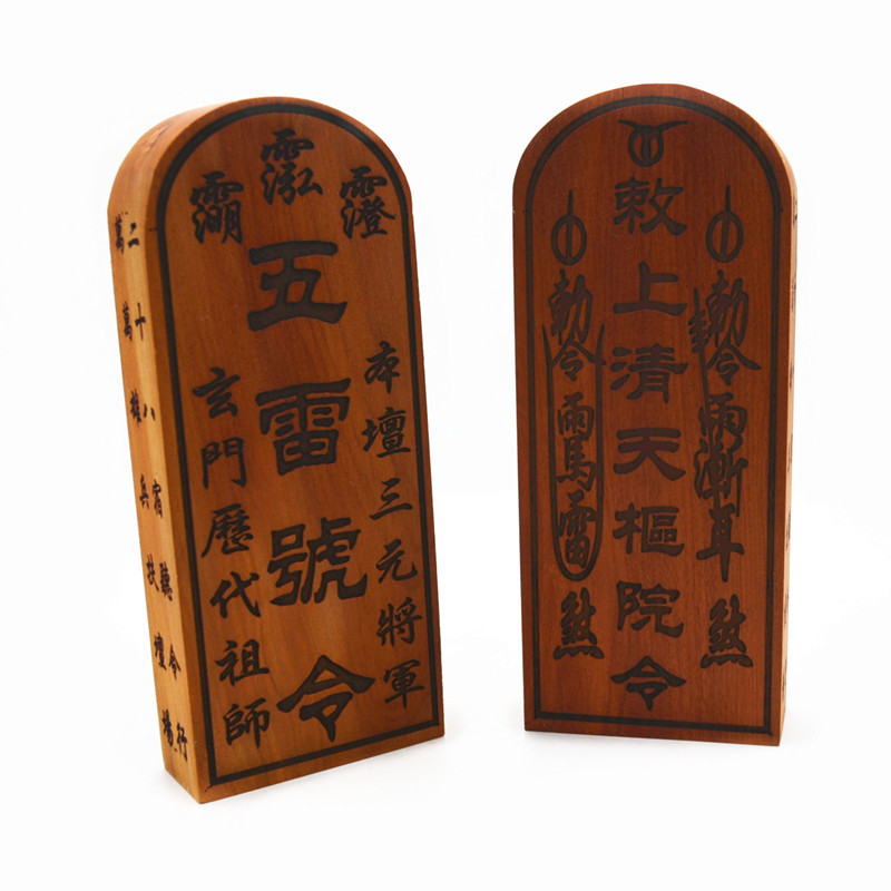 泰山桃木王的优惠券大全—道教用品法器法令 令牌定做红心枣木五雷