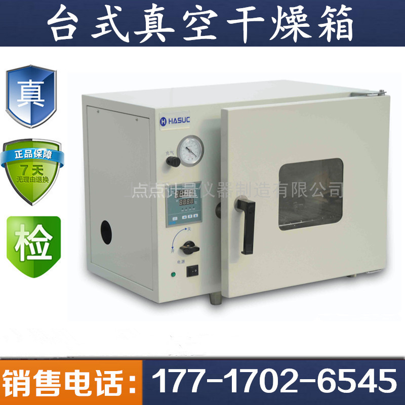 真空台式数显干燥箱烘箱工业空箱dzf-6020133pa干燥箱