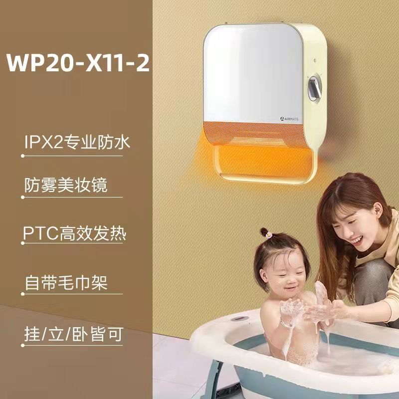 艾美特电暖器暖风机家用速热防水壁挂取暖器美妆镜浴室洗澡婴儿