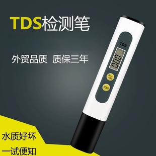 TDS水质检测笔高精度新款测水笔家用自来水净水机饮用水监测仪器