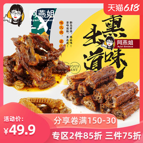 【阿燕姐】锁鲜椒盐鸭脖135g鸭锁骨135g鸭翅160g美食特产零食小吃