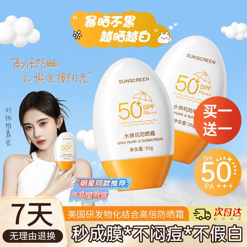 SPF50_隔离防晒霜防水防汗防紫外线持久美白隔离防晒二合一防晒乳