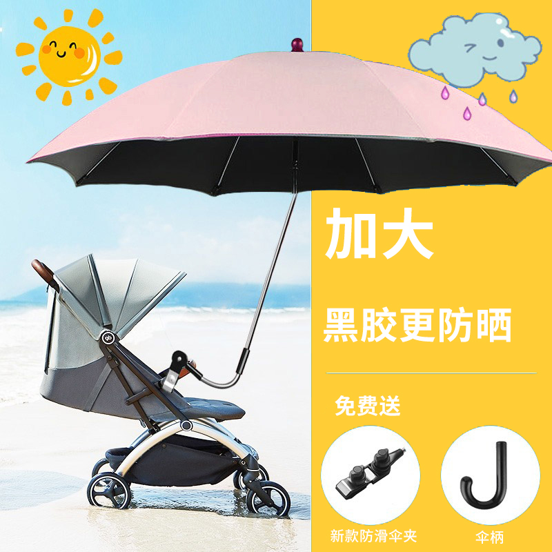 婴儿车遮阳伞通用宝宝溜娃推车遮阳棚遛娃神器专用防晒伞儿童雨伞