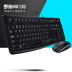 罗技MK120/MK100升级电脑有线超薄防水K120键盘M100鼠标办公套装